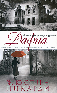 Дафна Серия: The Big Book инфо 5943j.