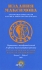 Электроэнергетика России Выпуск 3 / Electrical Power Industry in Russia: Edition 3 Серия: Издания Максимова инфо 6046j.