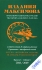 Транспорт и логистика России Выпуск 8 / Transport & Logistics in Russia: Edition 8 внутри? Страница 70 | 71 инфо 6144j.