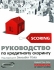 Руководство по кредитному скорингу Антология Издательство: Гревцов Паблишер, 2008 г Твердый переплет, 464 стр ISBN 978-985-6569-34-3, 1-888998-01-8 Тираж: 3000 экз Формат: 70x90/16 (~170х215 мм) инфо 6333j.