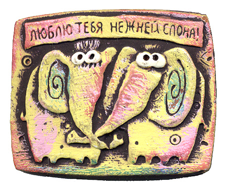 Магнит "Люблю тебя нежней слона!" (Керамика, роспись) Ручная работа магнитов, плакеток и др инфо 9407j.
