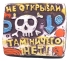 Магнит "Не открывай - там ничего нет!" (Керамика, роспись) Авторская работа отличным подарком для Ваших друзей инфо 9408j.