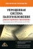 Упрощенная система налогообложения Решаем проблемы применения Практическое руководство Издательство: Вершина, 2005 г Мягкая обложка, 192 стр ISBN 5-9626-0001-0 Тираж: 5000 экз Формат: 60x90/16 (~145х217 мм) инфо 9476j.