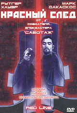 Красный след Формат: VHS Дистрибьютор: West Video Mono ; Русский Синхронный перевод Лицензионные товары Характеристики видеоносителей 1997 г , 93 мин , Канада - Нидерланды Nu Image Films Художественный кинофильм инфо 13297k.