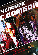 Человек с бомбой Формат: DVD (PAL) (Упрощенное издание) (Keep case) Дистрибьютор: Русское счастье Энтертеймент Региональный код: 5 Количество слоев: DVD-5 (1 слой) Звуковые дорожки: Русский Закадровый инфо 13302k.