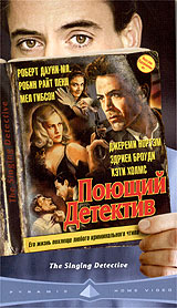 Поющий детектив Формат: VHS (PAL) (Пластиковый бокс) Дистрибьютор: Пирамида HiFi Stereo ; Русский Закадровый перевод Лицензионные товары Характеристики видеоносителей 2003 г , 105 мин инфо 13304k.