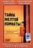 Тайна желтой комнаты Формат: VHS (PAL) (Пластиковый бокс) Дистрибьютор: Екатеринбург Арт Dolby Digital Stereo ; Русский Закадровый перевод Лицензионные товары Характеристики видеоносителей 2003 г , 116 мин , инфо 13305k.