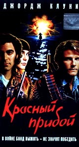 Красный прибой Формат: VHS Дистрибьютор: West Video HiFi Stereo ; Русский Лицензионные товары Характеристики видеоносителей 1990 г , 98 мин , США Image Organization Художественный кинофильм инфо 13309k.
