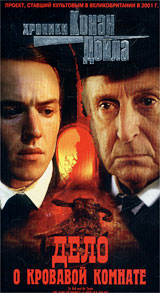 Хроники Конан Дойла Дело о Кровавой комнате Формат: VHS Дистрибьютор: Полигон HiFi Stereo ; Закадровый перевод Лицензионные товары Характеристики видеоносителей 2000 г , 103 мин , Великобритания - США BBC Художественный кинофильм инфо 13326k.