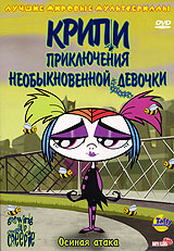 Крипи: Приключения необыкновенной девочки Осиная атака Формат: DVD (PAL) (Упрощенное издание) (Keep case) Дистрибьютор: Мьюзик-трейд Региональный код: 0 (All) Количество слоев: DVD-5 (1 слой) Звуковые инфо 13342k.