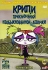 Крипи: Приключения необыкновенной девочки Осиная атака Формат: DVD (PAL) (Упрощенное издание) (Keep case) Дистрибьютор: Мьюзик-трейд Региональный код: 0 (All) Количество слоев: DVD-5 (1 слой) Звуковые инфо 13342k.