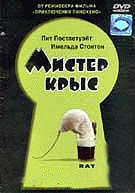 Мистер Крыс Формат: DVD (PAL) Дистрибьютор: West Video Региональный код: 5 Субтитры: Русский Звуковые дорожки: Русский Dolby Digital 5 1 Английский Dolby Digital 5 1 Формат изображения: инфо 13345k.