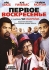 Первое воскресенье Формат: DVD (PAL) (Keep case) Дистрибьютор: ВидеоСервис Региональный код: 5 Количество слоев: DVD-5 (1 слой) Субтитры: Украинский Звуковые дорожки: Русский Закадровый перевод инфо 13362k.