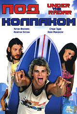 Под колпаком Формат: DVD (PAL) (Упрощенное издание) (Keep case) Дистрибьютор: ООО "Микс Медиа" Региональный код: 5 Количество слоев: DVD-5 (1 слой) Звуковые дорожки: Русский Закадровый перевод Dolby инфо 13369k.