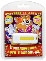 Мультики на флешке: Приключения кота Леопольда (USB) Сериал: Мультики на флешке инфо 13374k.