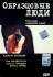 Образцовые люди Формат: DVD (PAL) (Упрощенное издание) (Keep case) Дистрибьютор: Студия "Монолит" Региональный код: 0 (All) Количество слоев: DVD-5 (1 слой) Звуковые дорожки: Русский Закадровый инфо 13402k.