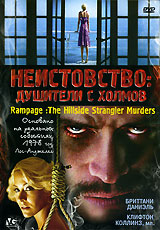 Неистовство: душители с холмов Формат: DVD (PAL) (Упрощенное издание) (Keep case) Дистрибьютор: Videogram Региональный код: 5 Количество слоев: DVD-5 (1 слой) Субтитры: Русский Звуковые дорожки: Русский инфо 13409k.