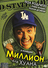 Миллион для Хуана Формат: DVD (PAL) (Упрощенное издание) (Keep case) Дистрибьютор: Синема Трейд Региональный код: 5 Количество слоев: DVD-5 (1 слой) Звуковые дорожки: Русский Закадровый перевод Dolby Digital инфо 1529a.