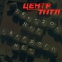 Центр Твердое Нет Твердого Нет Формат: Audio CD (Jewel Case) Дистрибьютор: Концерн "Группа Союз" Лицензионные товары Характеристики аудионосителей 2008 г Альбом: Российское издание инфо 138a.