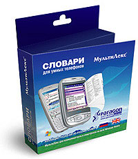 PARAGON МультиЛекс для WINDOWS MOBILE (Англ-Рус) (RETAIL BOX) Серия: Коллекции словарей МультиЛекс для "Умных телефонов" инфо 5204b.