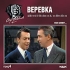 Коллекция Альфреда Хичкока Веревка Серия: Коллекция Альфреда Хичкока инфо 5212b.