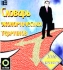 Словарь экономических терминов 7000 терминов (CD - ROM) Издательство: April Мягкая обложка, 1 стр Формат: 84x104/32 (~220x240 мм) инфо 12835l.