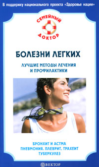 Болезни легких Лучшие методы лечения и профилактики Издательство: Вектор, 2009 г Мягкая обложка, 128 стр ISBN 978-5-9684-1297-3 Тираж: 3000 экз Формат: 84x108/32 (~130х205 мм) инфо 240m.