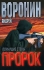 Пророк Плачущие стены Издательство: Современный литератор, 2007 г Твердый переплет, 384 стр ISBN 978-985-14-1309-2 Тираж: 9000 экз Формат: 84x108/32 (~130х205 мм) инфо 13503b.