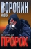 Пророк Источник зла Издательство: Современный литератор, 2006 г Твердый переплет, 352 стр ISBN 985-14-1210-4 Тираж: 10000 экз Формат: 84x108/32 (~130х205 мм) инфо 13505b.