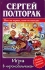 Игра в "крокодильчика" Автор Сергей Полторак инфо 13874b.