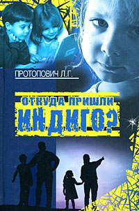 Откуда пришли Индиго? Издательство: Эксмо, 2008 г Твердый переплет, 320 стр ISBN 978-5-699-29131-1 Тираж: 5000 экз Формат: 84x108/32 (~130х205 мм) инфо 8659c.