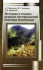 Методика и техника разведки месторождений полезных ископаемых Серия: Для высших учебных заведений инфо 10673c.