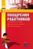 Поощрения работников Серия: Отдел кадров инфо 1078d.