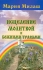 Исцеление Молитвой и Божиими травами Издательства: АСТ, Сова, 2006 г Мягкая обложка, 160 стр ISBN 5-17-035643-9 Тираж: 5000 экз Формат: 84x108/33 инфо 4953e.