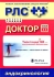 Регистр лекарственных средств России РЛС Доктор Выпуск 11 Эндокринология Серия: Регистр лекарственных средств России (РЛС) инфо 4972e.
