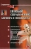 Новый справочник акушера и гинеколога Серия: Справочник инфо 4998e.