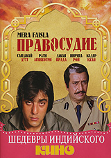 Правосудие Серия: Классическая и современная проза инфо 3650f.